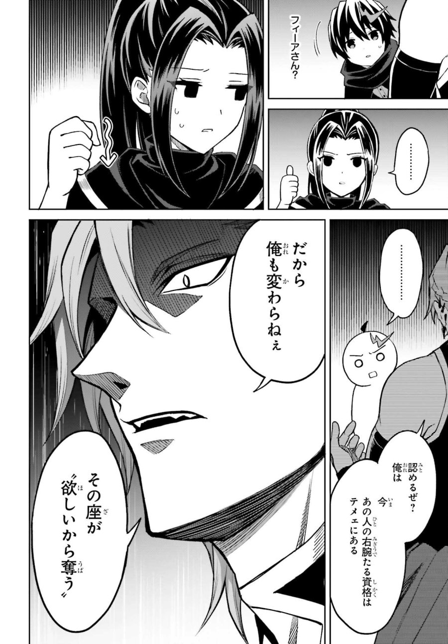 真の実力はギリギリまで隠していようと思う I Think Ill Hide My True Ability to the Last Moment 我想将真正的实力隐藏到极限 Shin no Jitsuryoku wa Girigiri made Kakushite Iyou to Omou 第55話 - Page 4