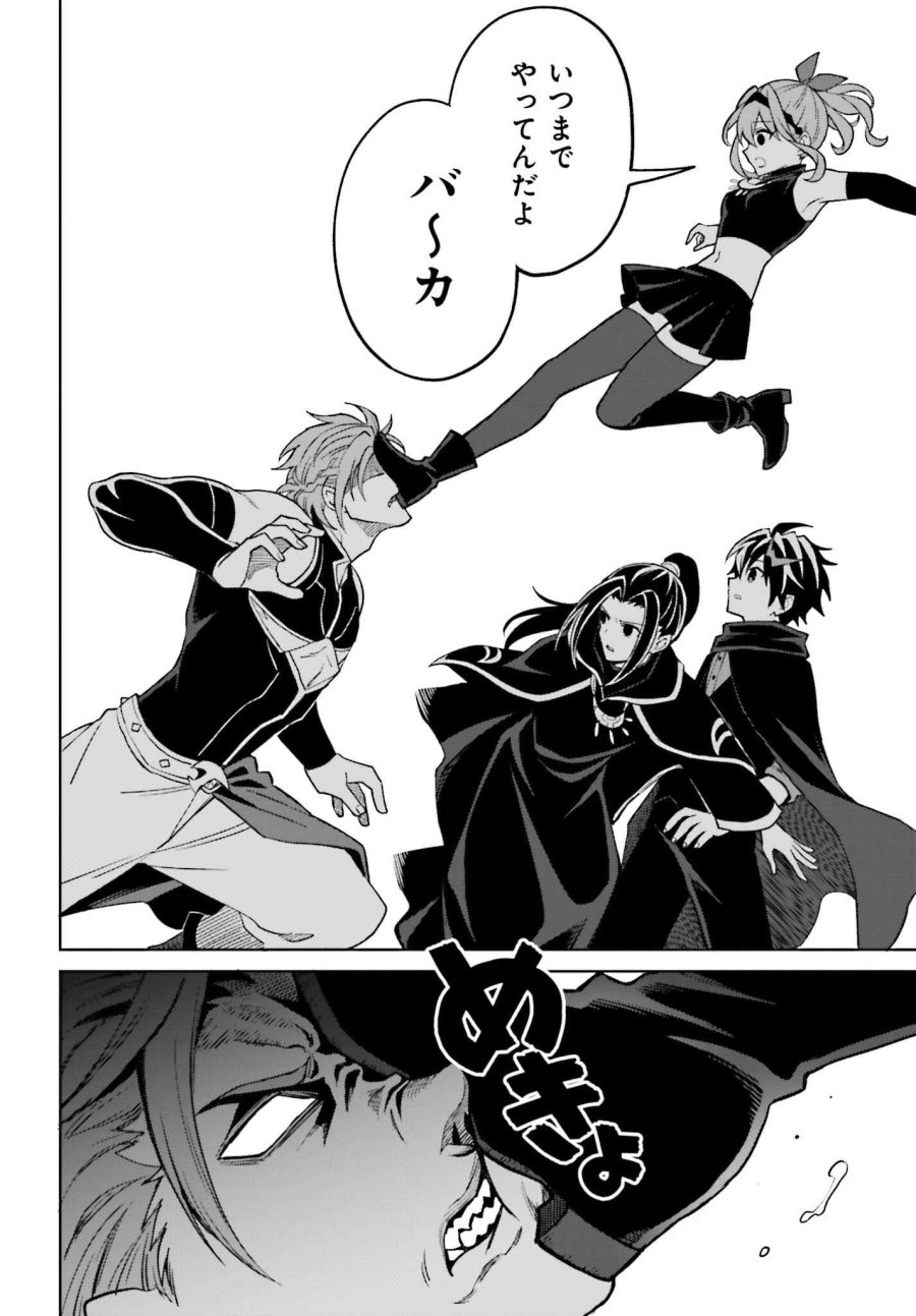 真の実力はギリギリまで隠していようと思う I Think Ill Hide My True Ability to the Last Moment 我想将真正的实力隐藏到极限 Shin no Jitsuryoku wa Girigiri made Kakushite Iyou to Omou 第55話 - Page 6