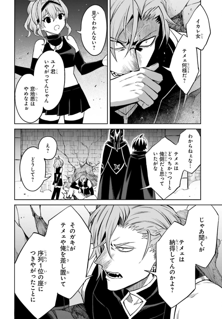 真の実力はギリギリまで隠していようと思う I Think Ill Hide My True Ability to the Last Moment 我想将真正的实力隐藏到极限 Shin no Jitsuryoku wa Girigiri made Kakushite Iyou to Omou 第55話 - Page 8