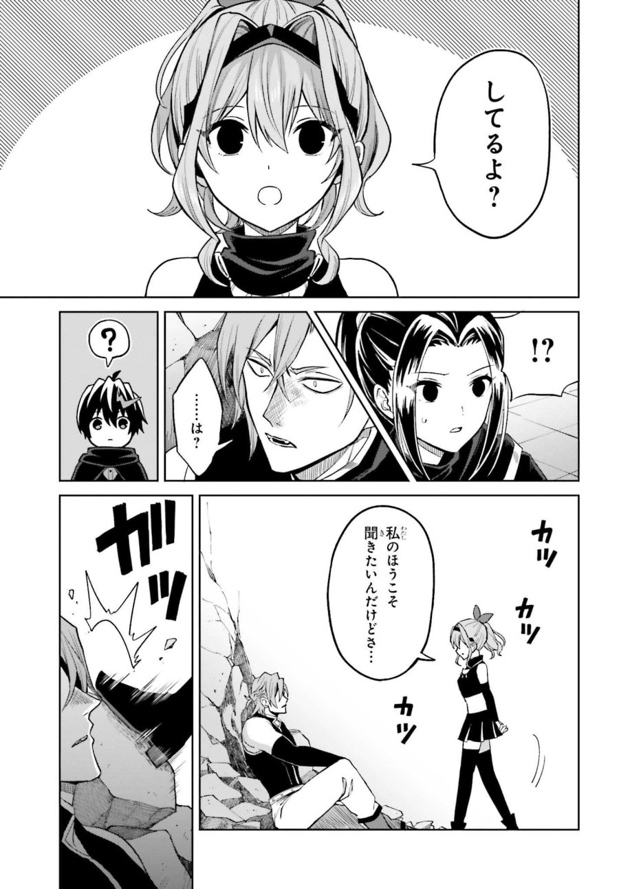 真の実力はギリギリまで隠していようと思う I Think Ill Hide My True Ability to the Last Moment 我想将真正的实力隐藏到极限 Shin no Jitsuryoku wa Girigiri made Kakushite Iyou to Omou 第55話 - Page 9