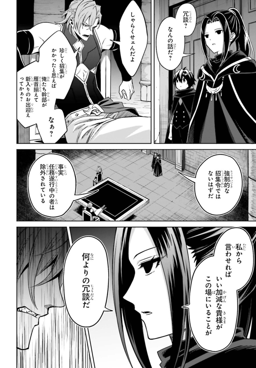 真の実力はギリギリまで隠していようと思う I Think Ill Hide My True Ability to the Last Moment 我想将真正的实力隐藏到极限 Shin no Jitsuryoku wa Girigiri made Kakushite Iyou to Omou 第54話 - Page 10