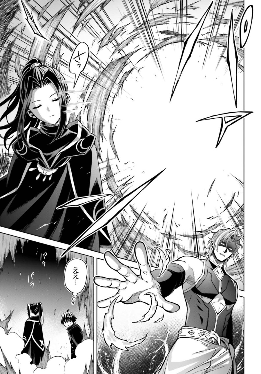 真の実力はギリギリまで隠していようと思う I Think Ill Hide My True Ability to the Last Moment 我想将真正的实力隐藏到极限 Shin no Jitsuryoku wa Girigiri made Kakushite Iyou to Omou 第54話 - Page 11