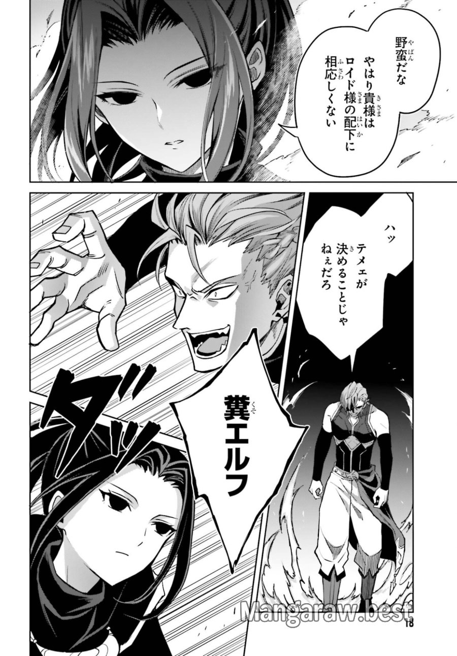 真の実力はギリギリまで隠していようと思う I Think Ill Hide My True Ability to the Last Moment 我想将真正的实力隐藏到极限 Shin no Jitsuryoku wa Girigiri made Kakushite Iyou to Omou 第54話 - Page 12
