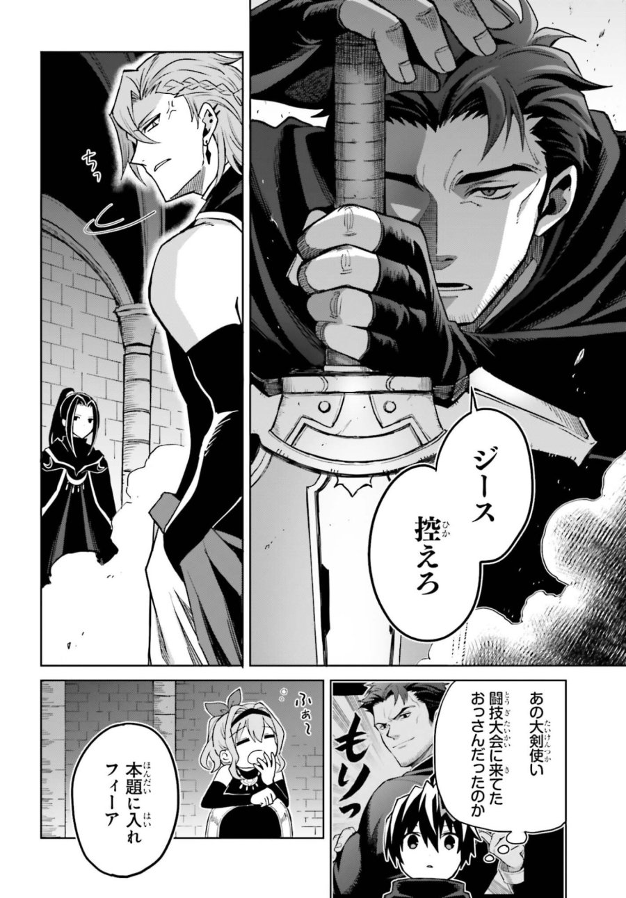 真の実力はギリギリまで隠していようと思う I Think Ill Hide My True Ability to the Last Moment 我想将真正的实力隐藏到极限 Shin no Jitsuryoku wa Girigiri made Kakushite Iyou to Omou 第54話 - Page 14