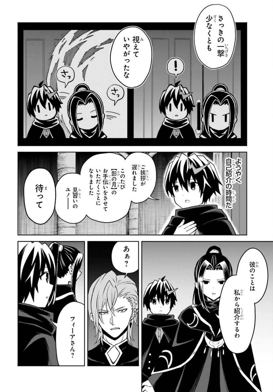 真の実力はギリギリまで隠していようと思う I Think Ill Hide My True Ability to the Last Moment 我想将真正的实力隐藏到极限 Shin no Jitsuryoku wa Girigiri made Kakushite Iyou to Omou 第54話 - Page 16