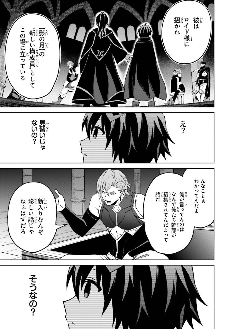 真の実力はギリギリまで隠していようと思う I Think Ill Hide My True Ability to the Last Moment 我想将真正的实力隐藏到极限 Shin no Jitsuryoku wa Girigiri made Kakushite Iyou to Omou 第54話 - Page 17
