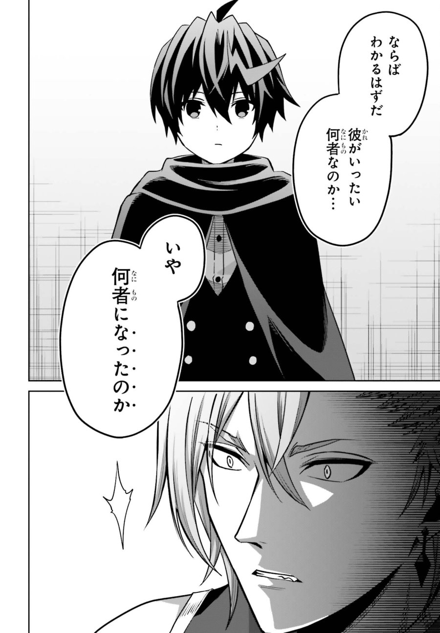 真の実力はギリギリまで隠していようと思う I Think Ill Hide My True Ability to the Last Moment 我想将真正的实力隐藏到极限 Shin no Jitsuryoku wa Girigiri made Kakushite Iyou to Omou 第54話 - Page 18