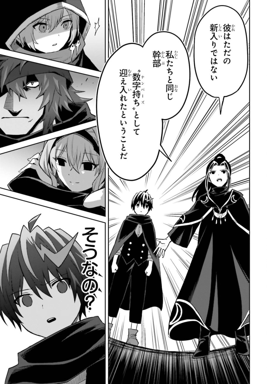 真の実力はギリギリまで隠していようと思う I Think Ill Hide My True Ability to the Last Moment 我想将真正的实力隐藏到极限 Shin no Jitsuryoku wa Girigiri made Kakushite Iyou to Omou 第54話 - Page 19