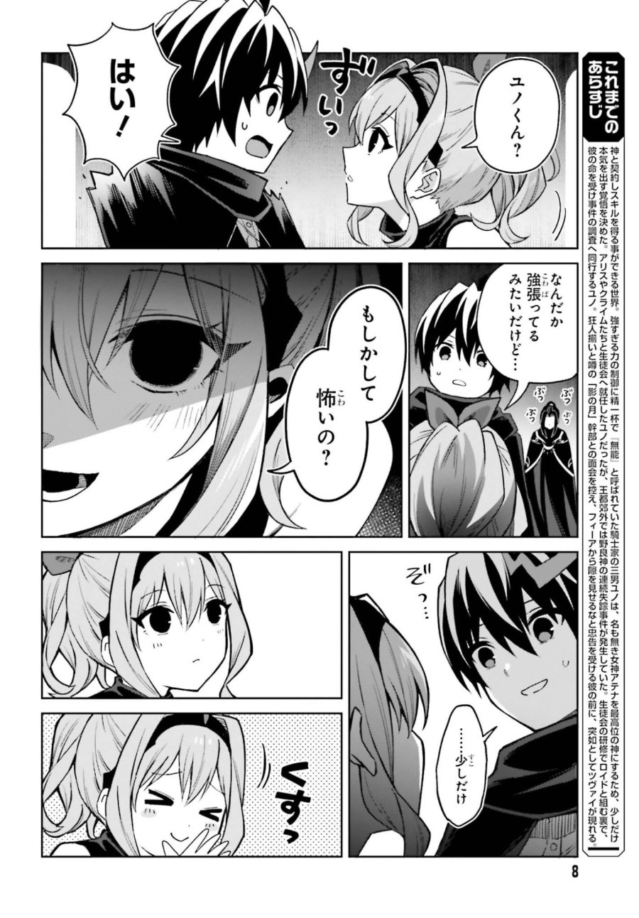 真の実力はギリギリまで隠していようと思う I Think Ill Hide My True Ability to the Last Moment 我想将真正的实力隐藏到极限 Shin no Jitsuryoku wa Girigiri made Kakushite Iyou to Omou 第54話 - Page 2