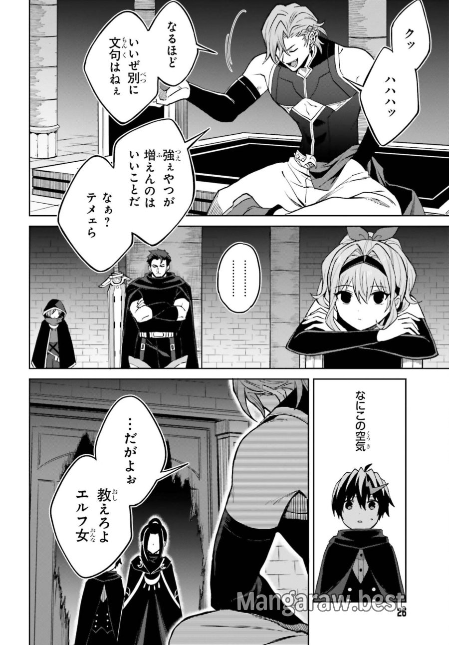 真の実力はギリギリまで隠していようと思う I Think Ill Hide My True Ability to the Last Moment 我想将真正的实力隐藏到极限 Shin no Jitsuryoku wa Girigiri made Kakushite Iyou to Omou 第54話 - Page 20