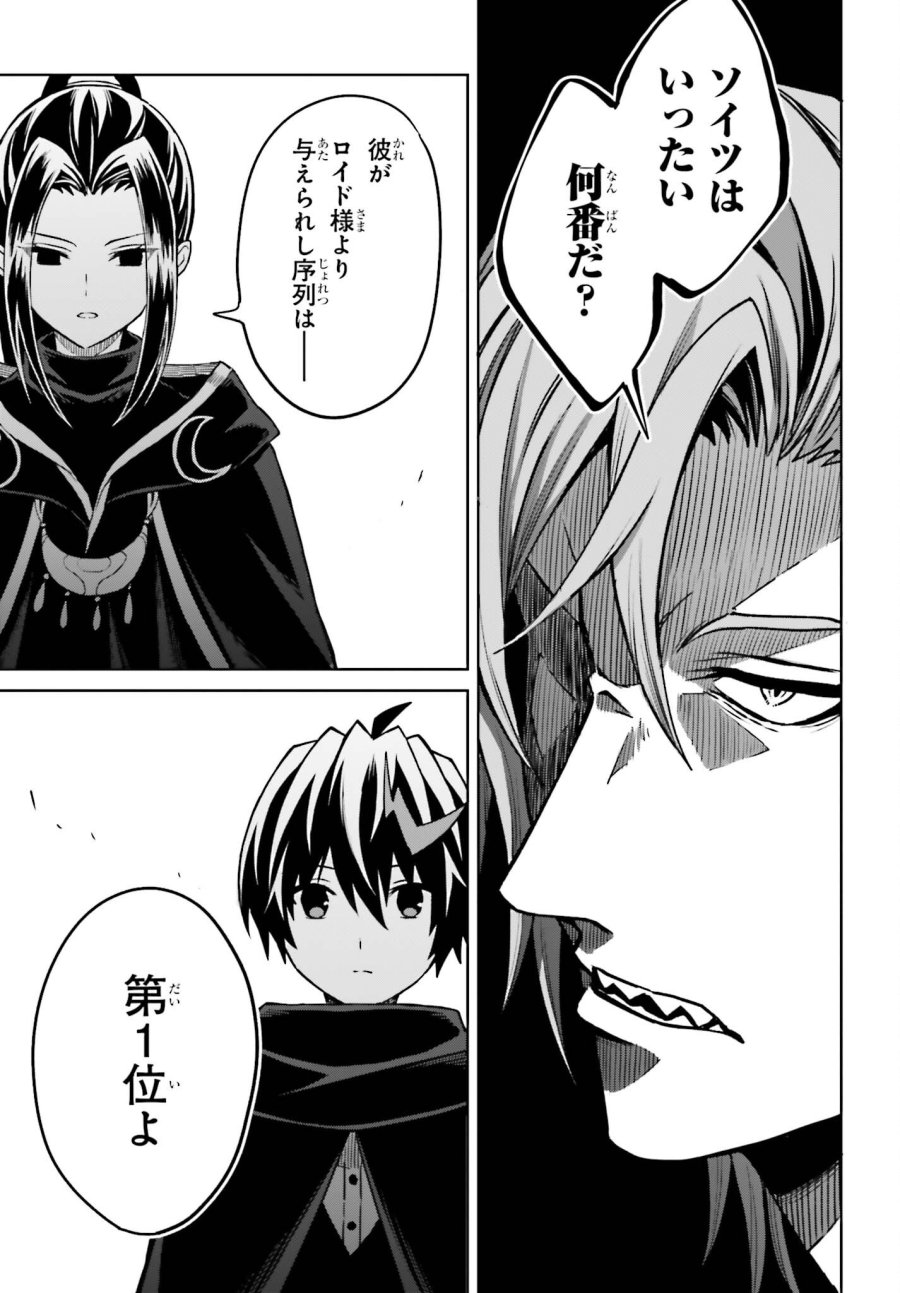 真の実力はギリギリまで隠していようと思う I Think Ill Hide My True Ability to the Last Moment 我想将真正的实力隐藏到极限 Shin no Jitsuryoku wa Girigiri made Kakushite Iyou to Omou 第54話 - Page 21
