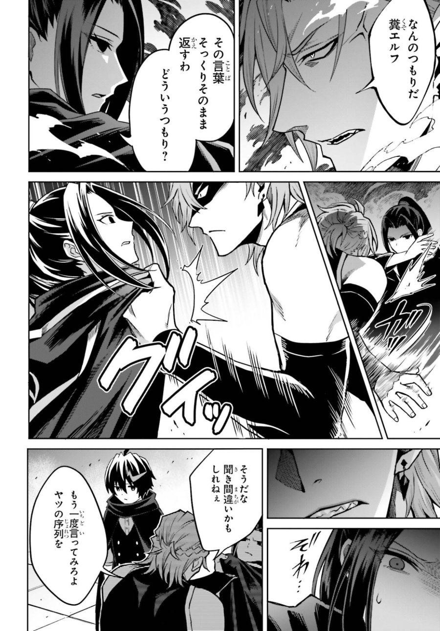 真の実力はギリギリまで隠していようと思う I Think Ill Hide My True Ability to the Last Moment 我想将真正的实力隐藏到极限 Shin no Jitsuryoku wa Girigiri made Kakushite Iyou to Omou 第54話 - Page 24