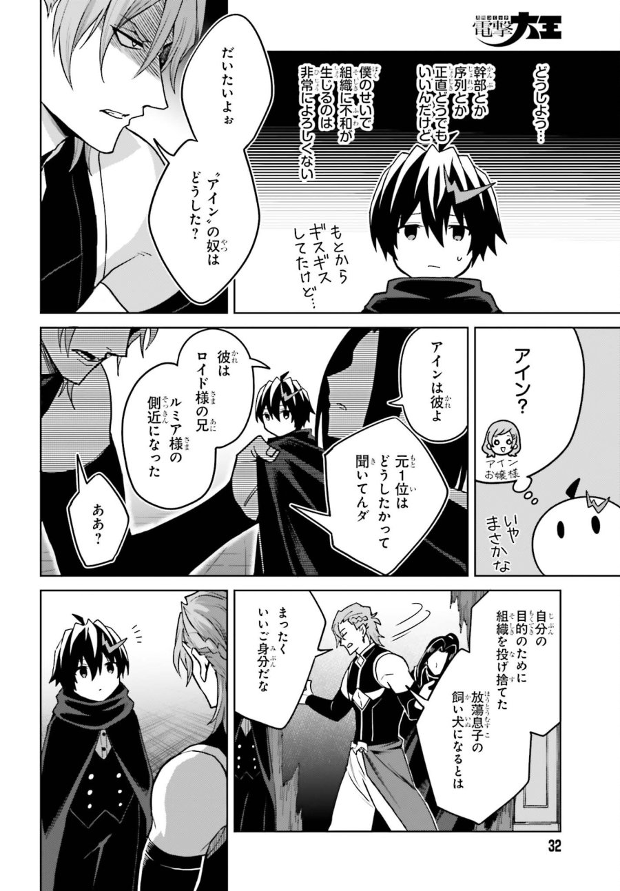 真の実力はギリギリまで隠していようと思う I Think Ill Hide My True Ability to the Last Moment 我想将真正的实力隐藏到极限 Shin no Jitsuryoku wa Girigiri made Kakushite Iyou to Omou 第54話 - Page 26