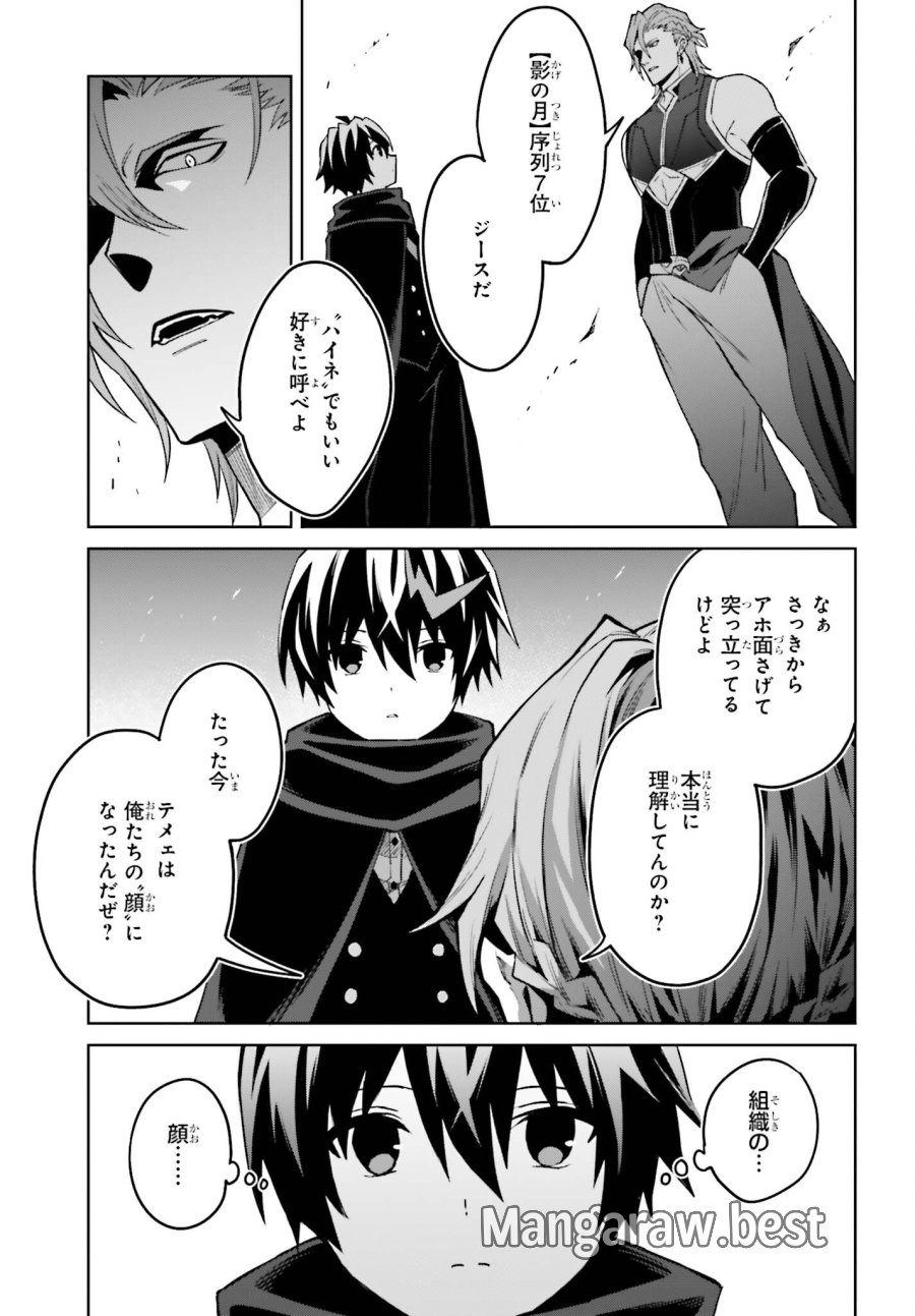 真の実力はギリギリまで隠していようと思う I Think Ill Hide My True Ability to the Last Moment 我想将真正的实力隐藏到极限 Shin no Jitsuryoku wa Girigiri made Kakushite Iyou to Omou 第54話 - Page 27