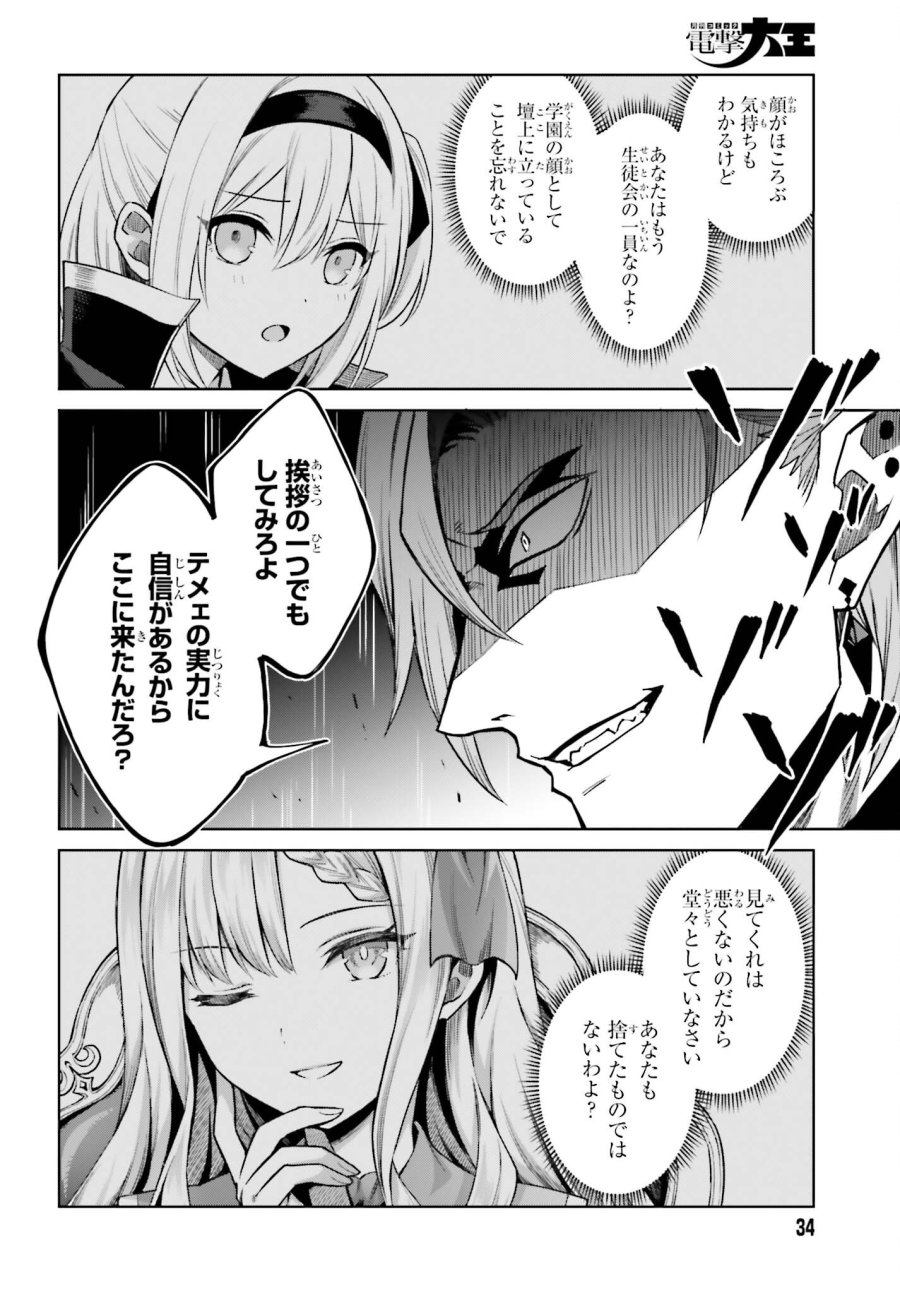 真の実力はギリギリまで隠していようと思う I Think Ill Hide My True Ability to the Last Moment 我想将真正的实力隐藏到极限 Shin no Jitsuryoku wa Girigiri made Kakushite Iyou to Omou 第54話 - Page 28