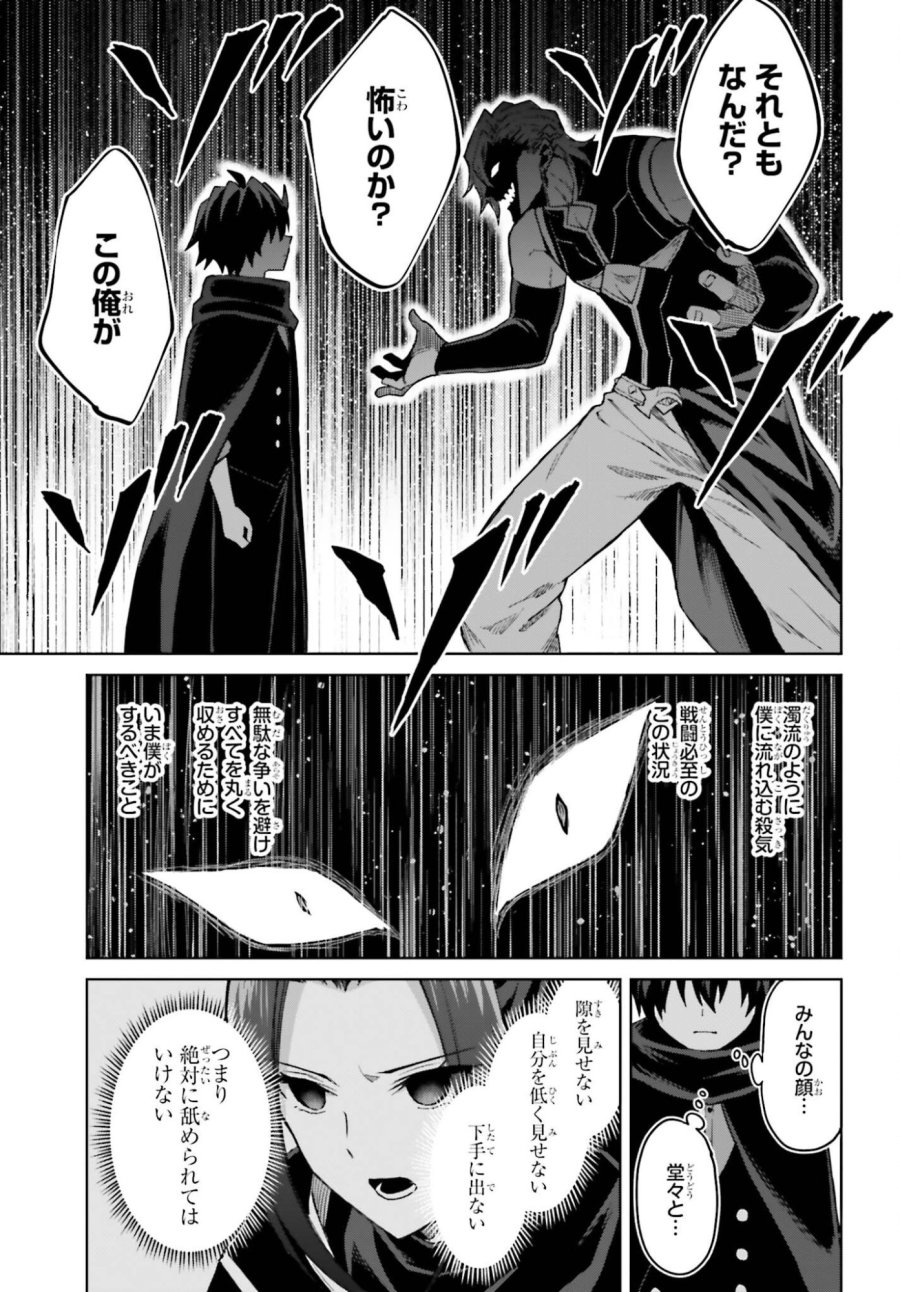 真の実力はギリギリまで隠していようと思う I Think Ill Hide My True Ability to the Last Moment 我想将真正的实力隐藏到极限 Shin no Jitsuryoku wa Girigiri made Kakushite Iyou to Omou 第54話 - Page 29