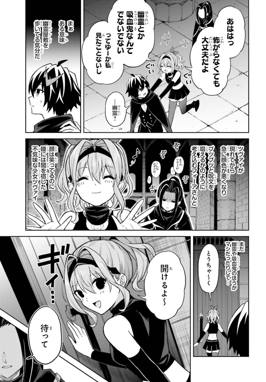 真の実力はギリギリまで隠していようと思う I Think Ill Hide My True Ability to the Last Moment 我想将真正的实力隐藏到极限 Shin no Jitsuryoku wa Girigiri made Kakushite Iyou to Omou 第54話 - Page 3