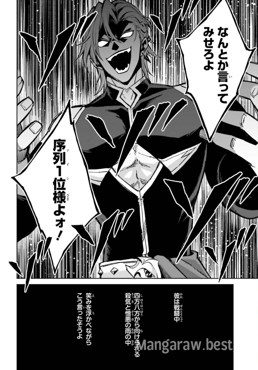 真の実力はギリギリまで隠していようと思う I Think Ill Hide My True Ability to the Last Moment 我想将真正的实力隐藏到极限 Shin no Jitsuryoku wa Girigiri made Kakushite Iyou to Omou 第54話 - Page 30