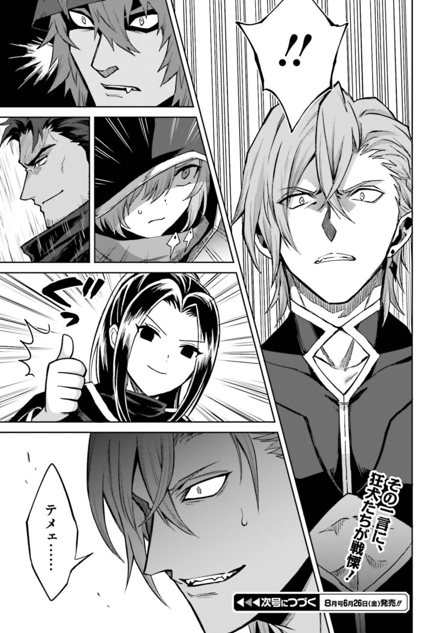 真の実力はギリギリまで隠していようと思う I Think Ill Hide My True Ability to the Last Moment 我想将真正的实力隐藏到极限 Shin no Jitsuryoku wa Girigiri made Kakushite Iyou to Omou 第54話 - Page 33