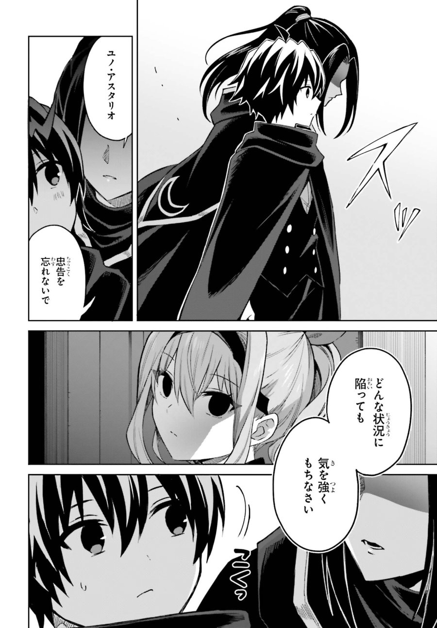 真の実力はギリギリまで隠していようと思う I Think Ill Hide My True Ability to the Last Moment 我想将真正的实力隐藏到极限 Shin no Jitsuryoku wa Girigiri made Kakushite Iyou to Omou 第54話 - Page 4