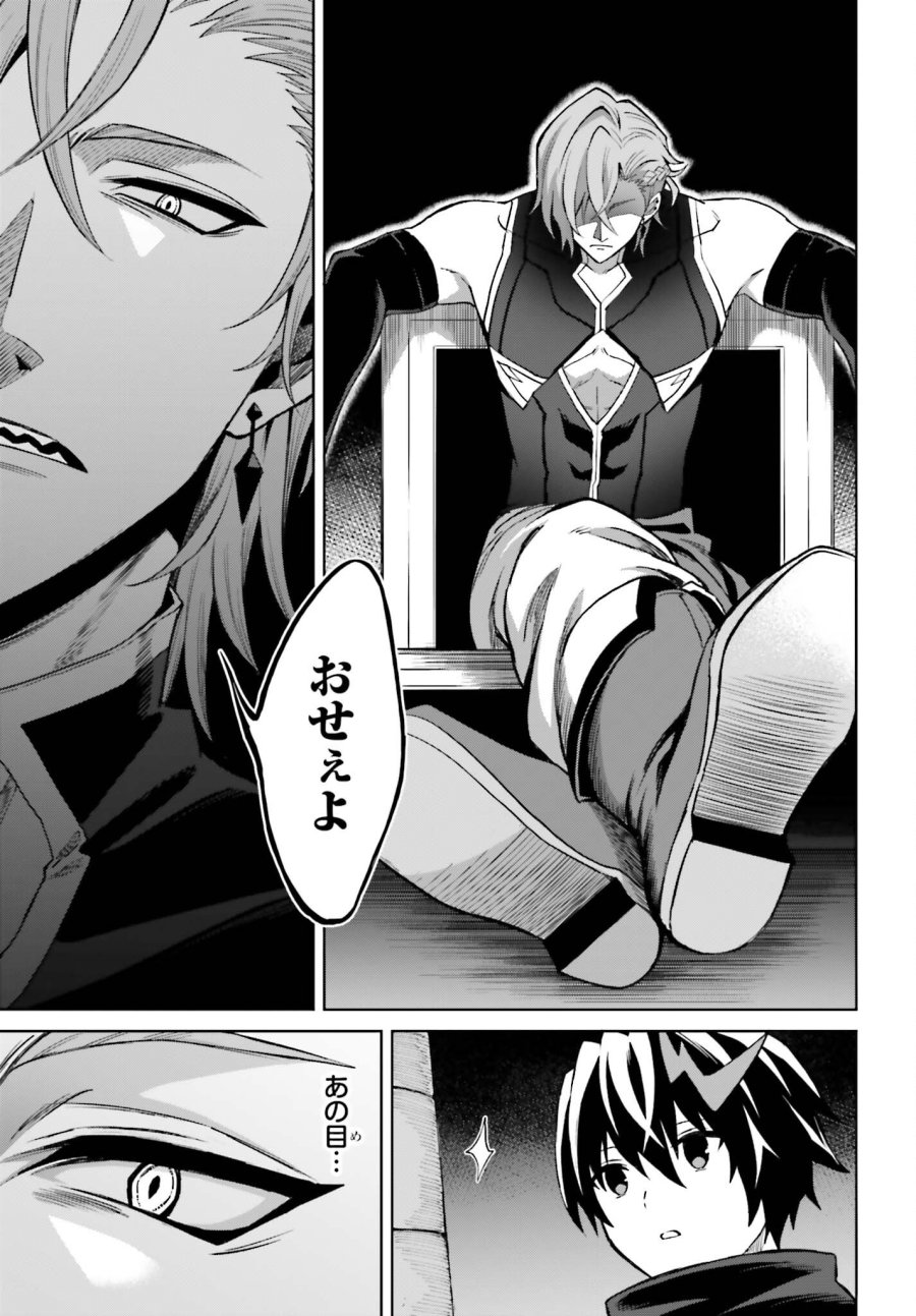真の実力はギリギリまで隠していようと思う I Think Ill Hide My True Ability to the Last Moment 我想将真正的实力隐藏到极限 Shin no Jitsuryoku wa Girigiri made Kakushite Iyou to Omou 第54話 - Page 7