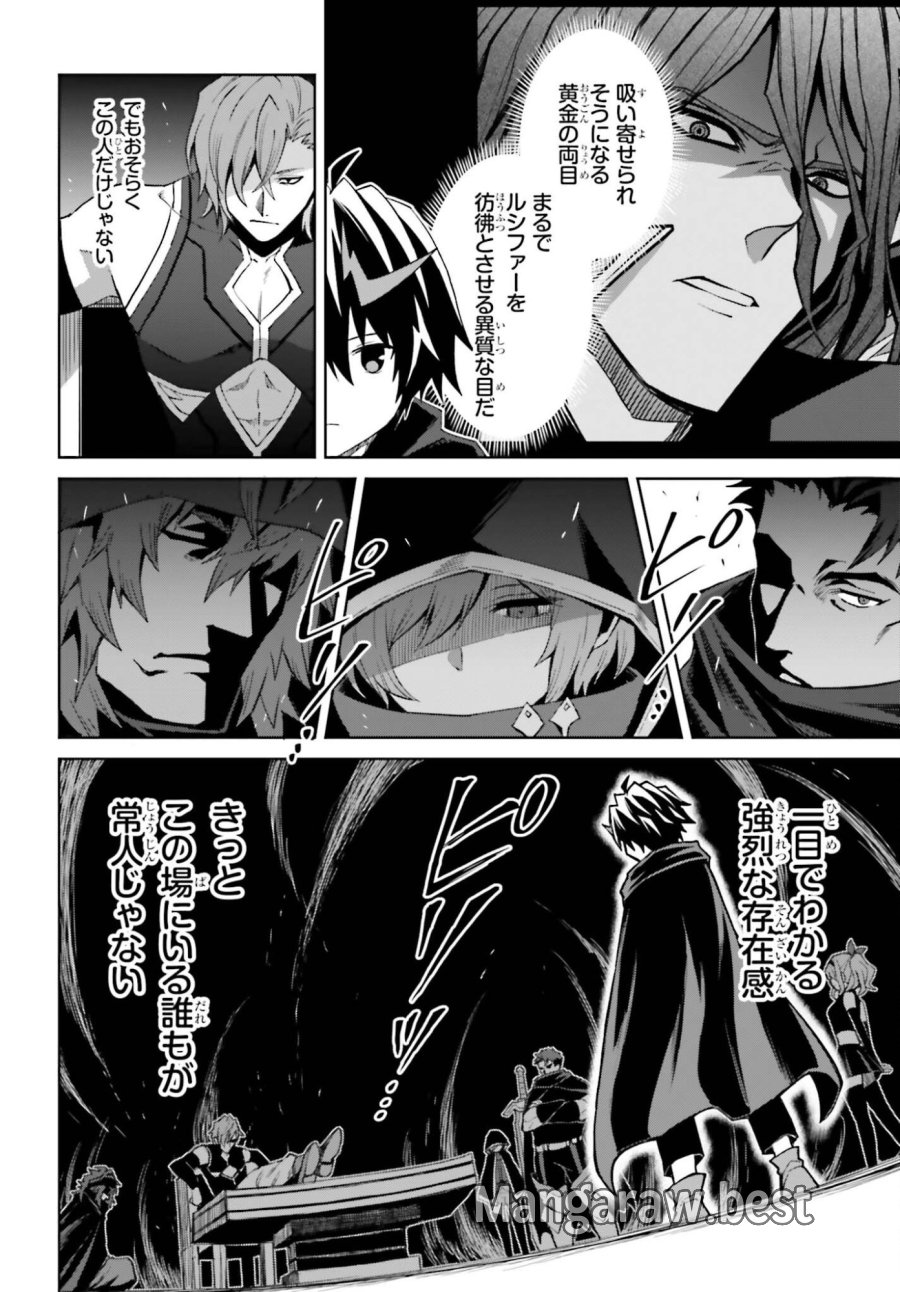 真の実力はギリギリまで隠していようと思う I Think Ill Hide My True Ability to the Last Moment 我想将真正的实力隐藏到极限 Shin no Jitsuryoku wa Girigiri made Kakushite Iyou to Omou 第54話 - Page 8