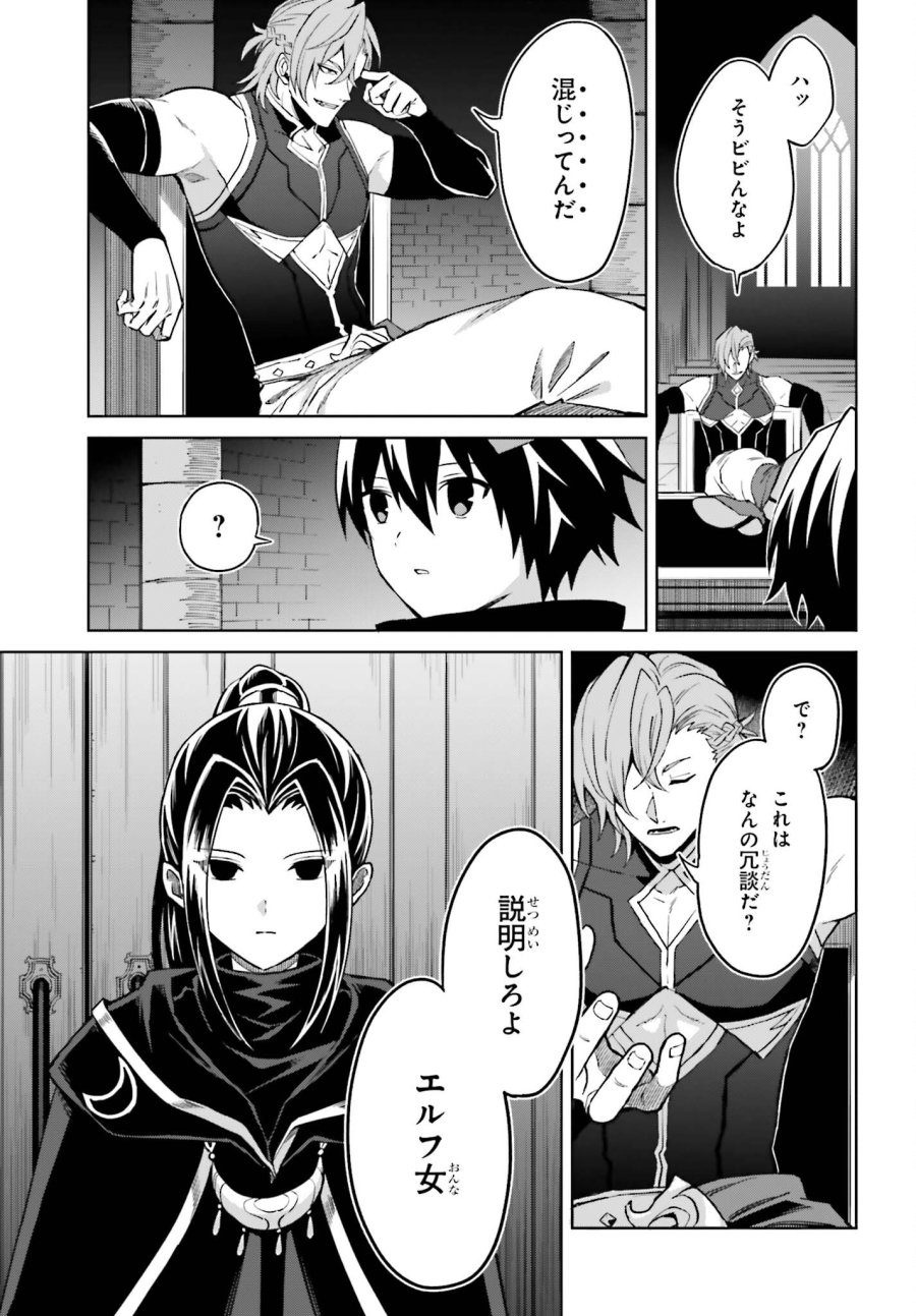 真の実力はギリギリまで隠していようと思う I Think Ill Hide My True Ability to the Last Moment 我想将真正的实力隐藏到极限 Shin no Jitsuryoku wa Girigiri made Kakushite Iyou to Omou 第54話 - Page 9