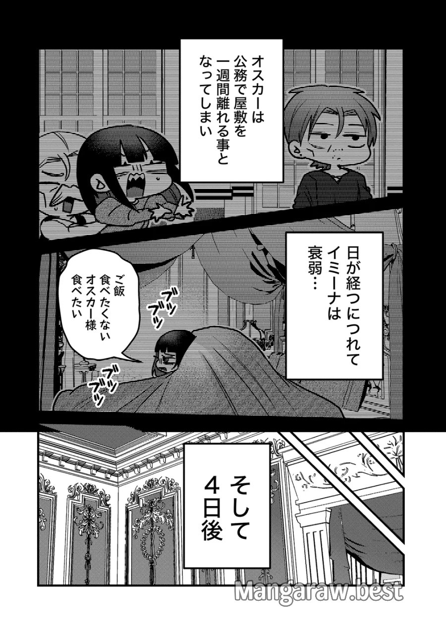 ヤンデレ覚醒!!捨てられた令嬢は最恐侯爵に激重アタック中! 第3.5話 - Page 2