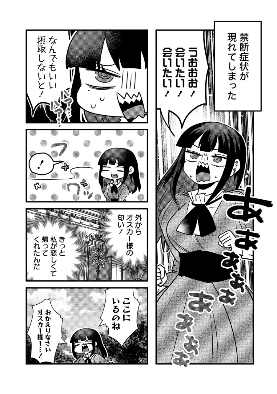 ヤンデレ覚醒!!捨てられた令嬢は最恐侯爵に激重アタック中! 第3.5話 - Page 3