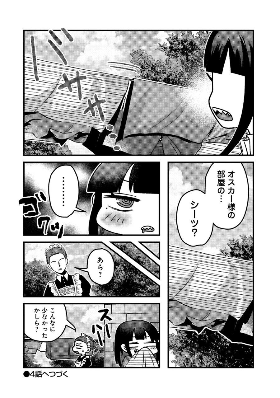 ヤンデレ覚醒!!捨てられた令嬢は最恐侯爵に激重アタック中! 第3.5話 - Page 4