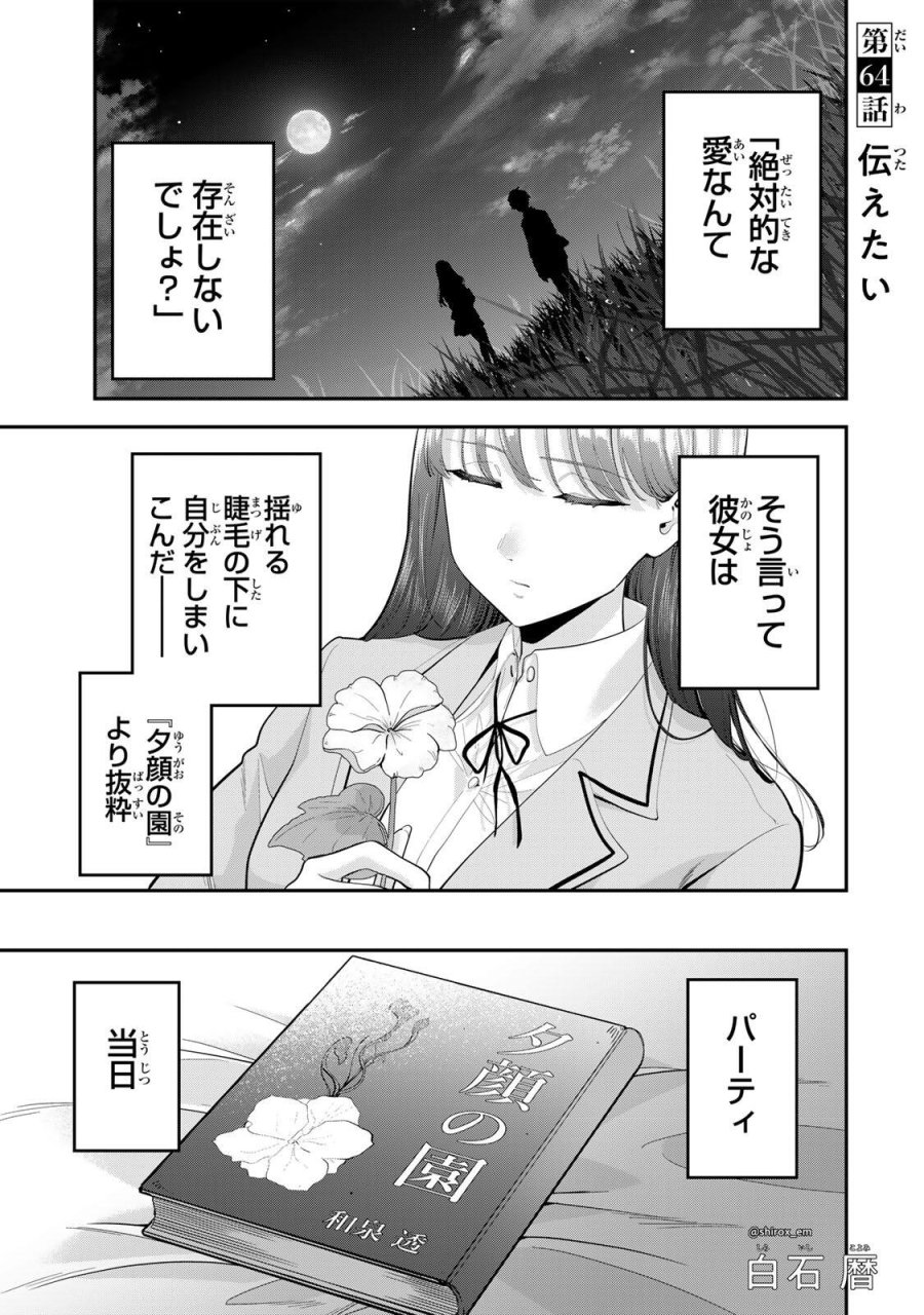 おやすみ ふみさん 第64話 - Page 1