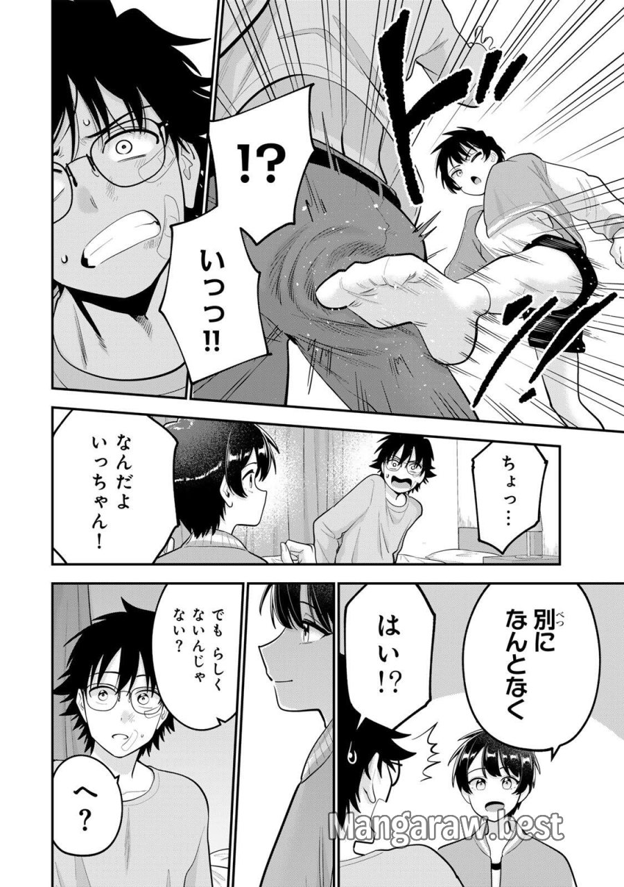 おやすみ ふみさん 第64話 - Page 10