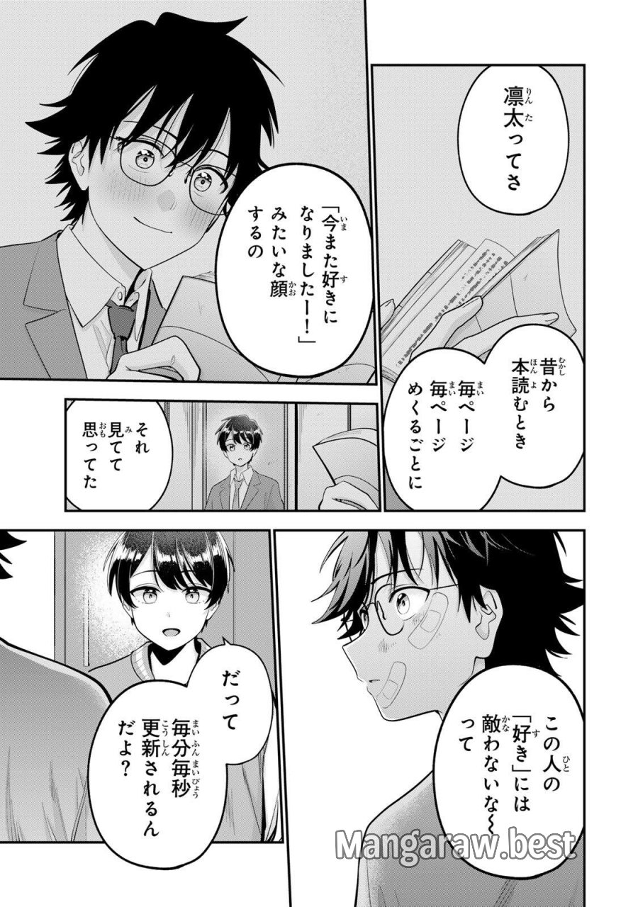 おやすみ ふみさん 第64話 - Page 11
