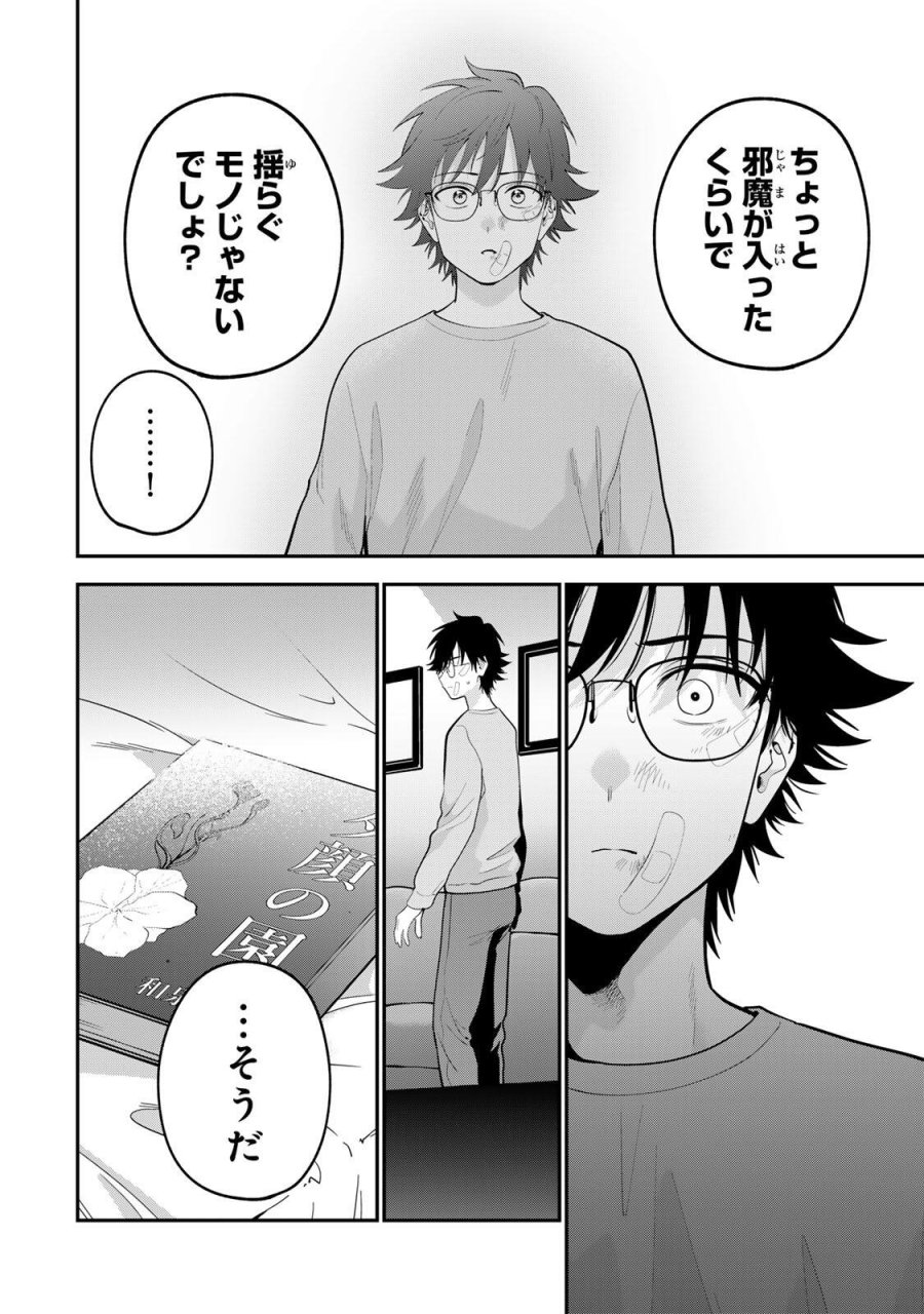 おやすみ ふみさん 第64話 - Page 12