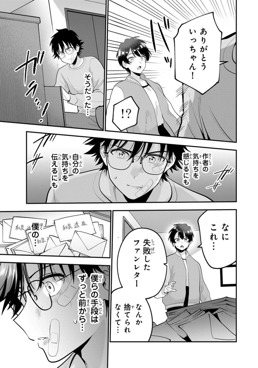 おやすみ ふみさん 第64話 - Page 13