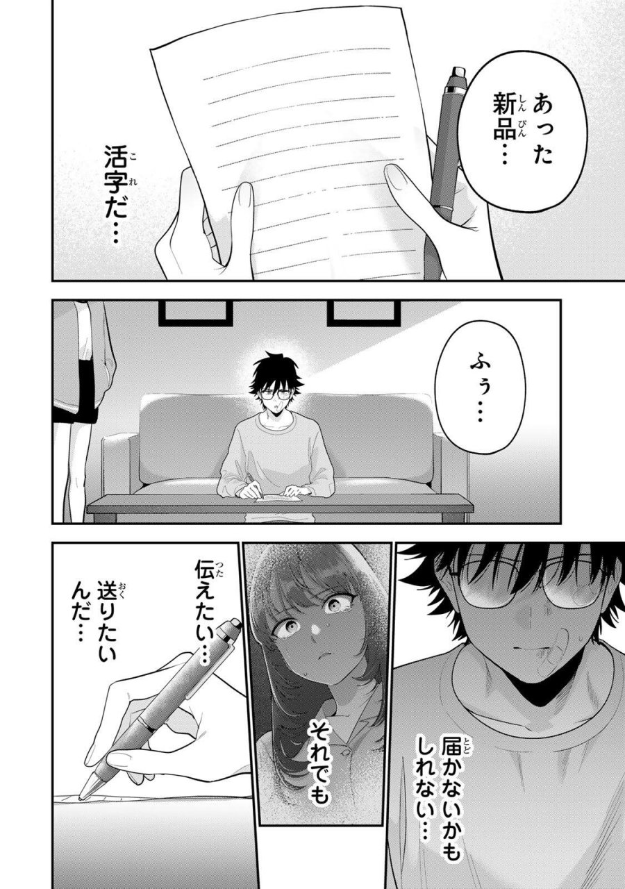 おやすみ ふみさん 第64話 - Page 14