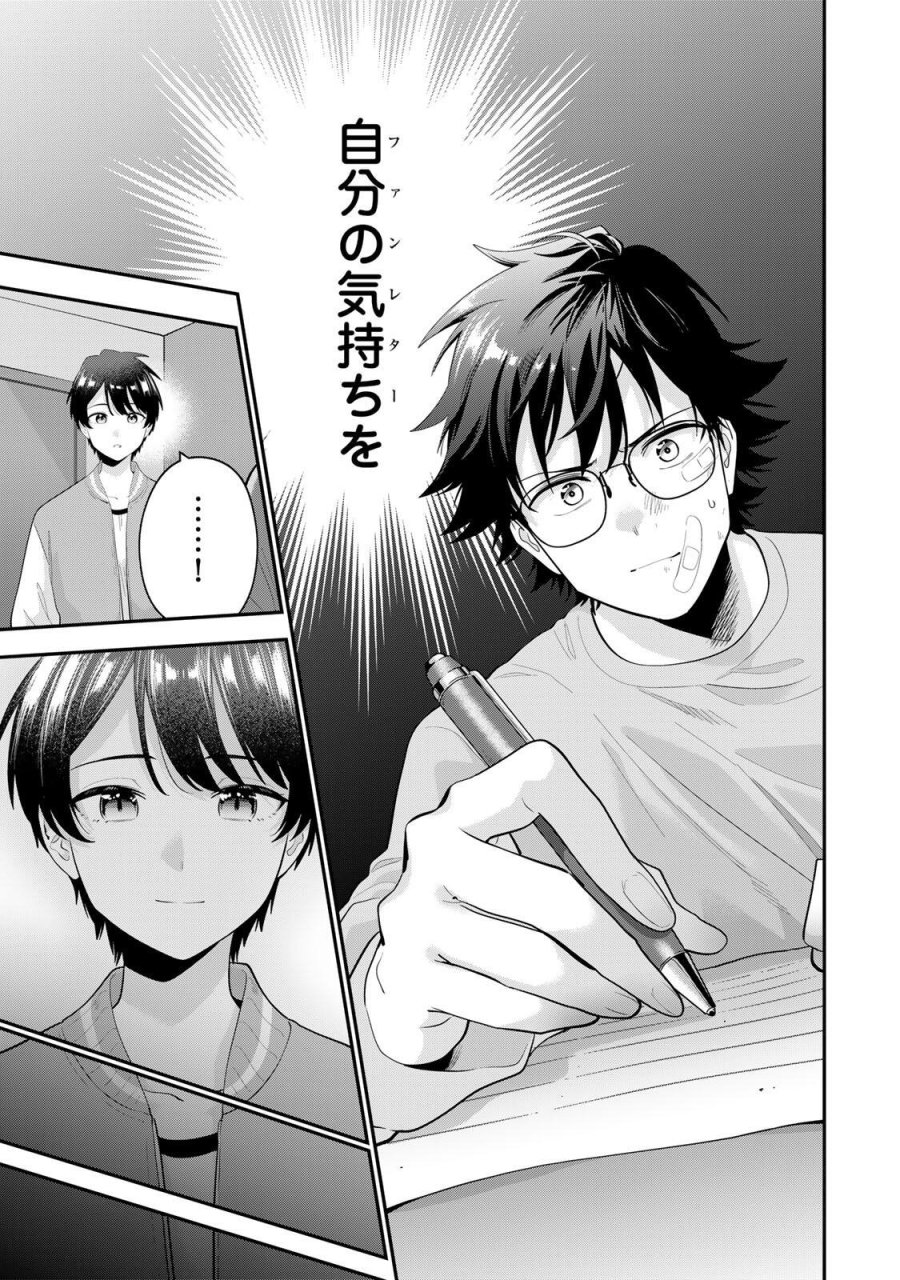おやすみ ふみさん 第64話 - Page 15