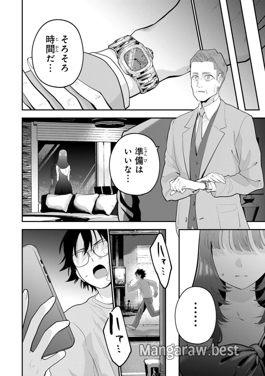 おやすみ ふみさん 第64話 - Page 16