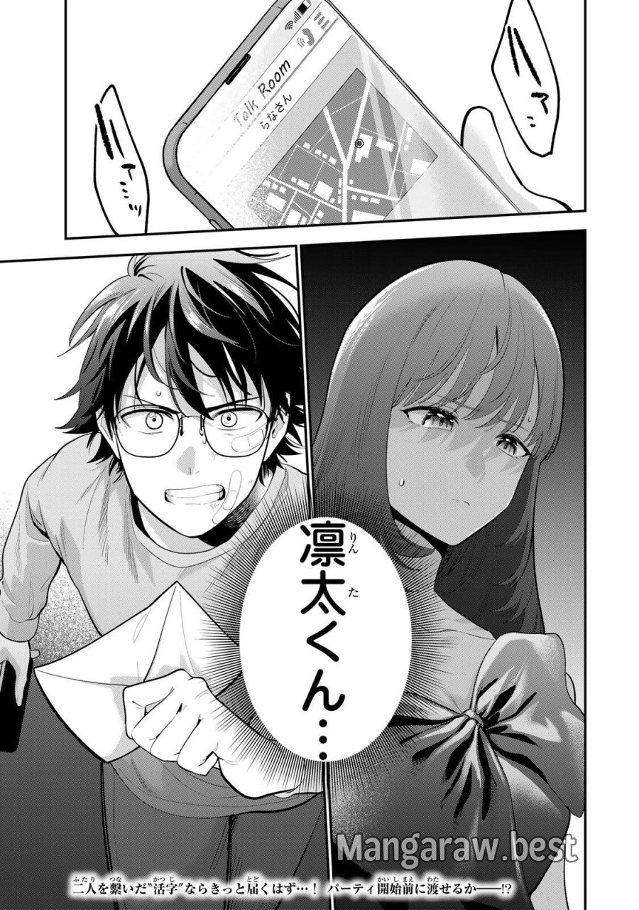 おやすみ ふみさん 第64話 - Page 17