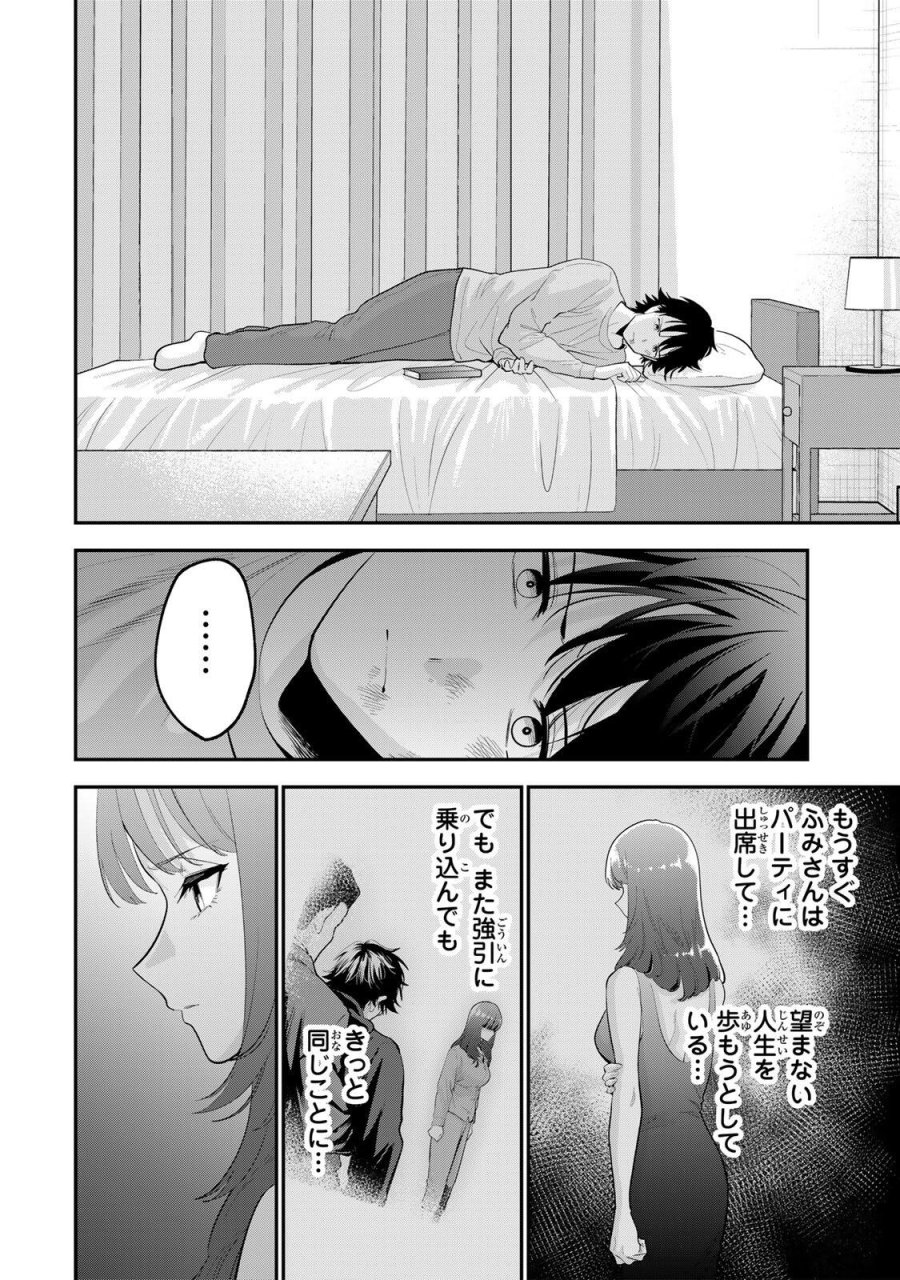 おやすみ ふみさん 第64話 - Page 2