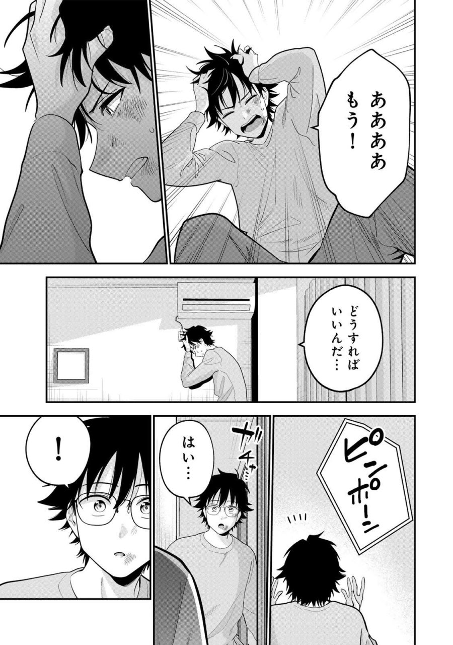 おやすみ ふみさん 第64話 - Page 3