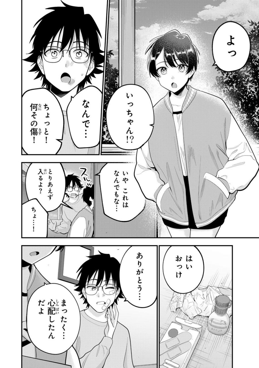おやすみ ふみさん 第64話 - Page 4