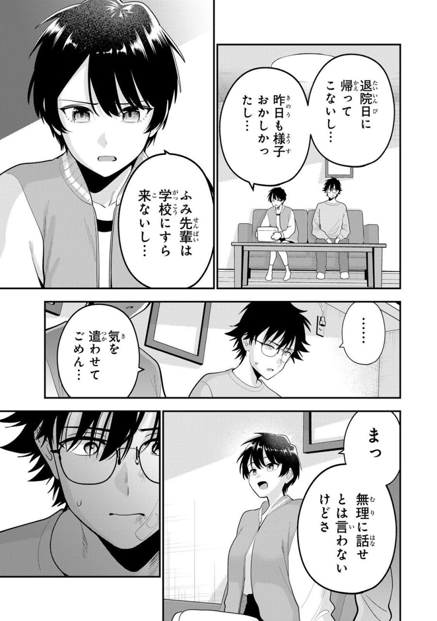 おやすみ ふみさん 第64話 - Page 5