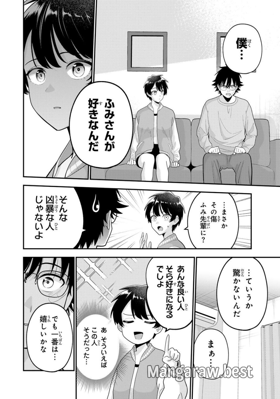 おやすみ ふみさん 第64話 - Page 6