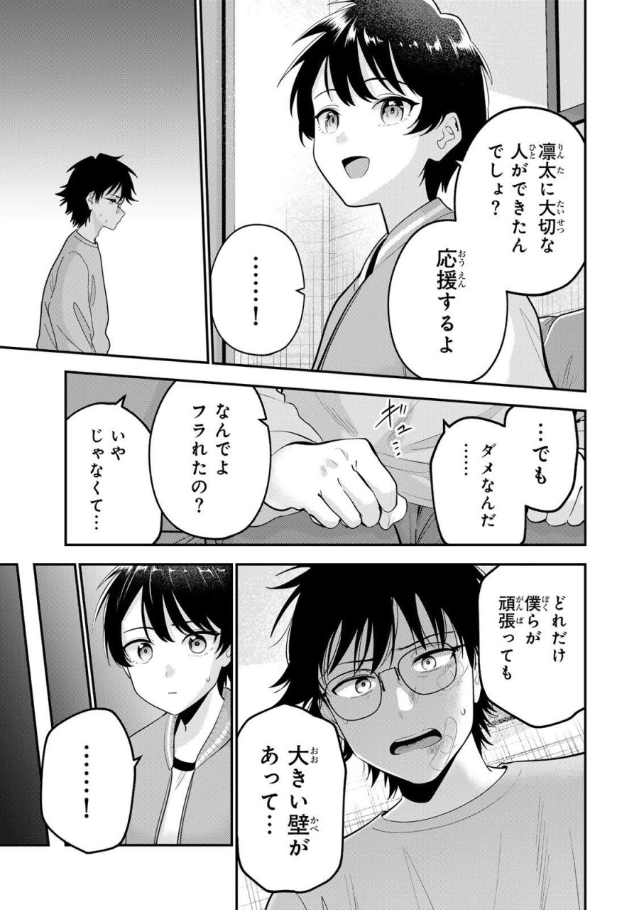 おやすみ ふみさん 第64話 - Page 7