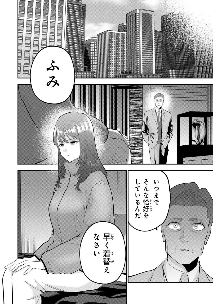 おやすみ ふみさん 第64話 - Page 8