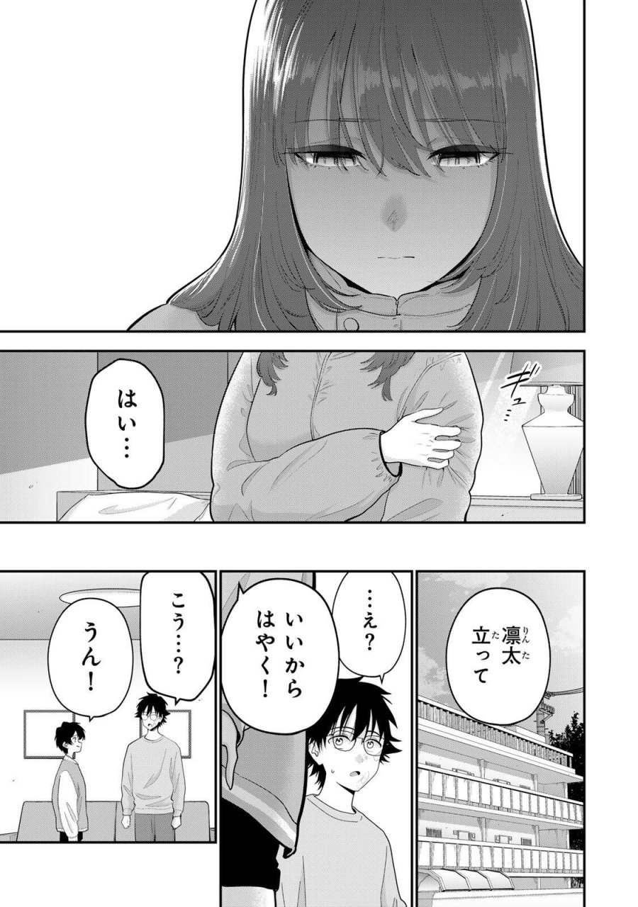 おやすみ ふみさん 第64話 - Page 9