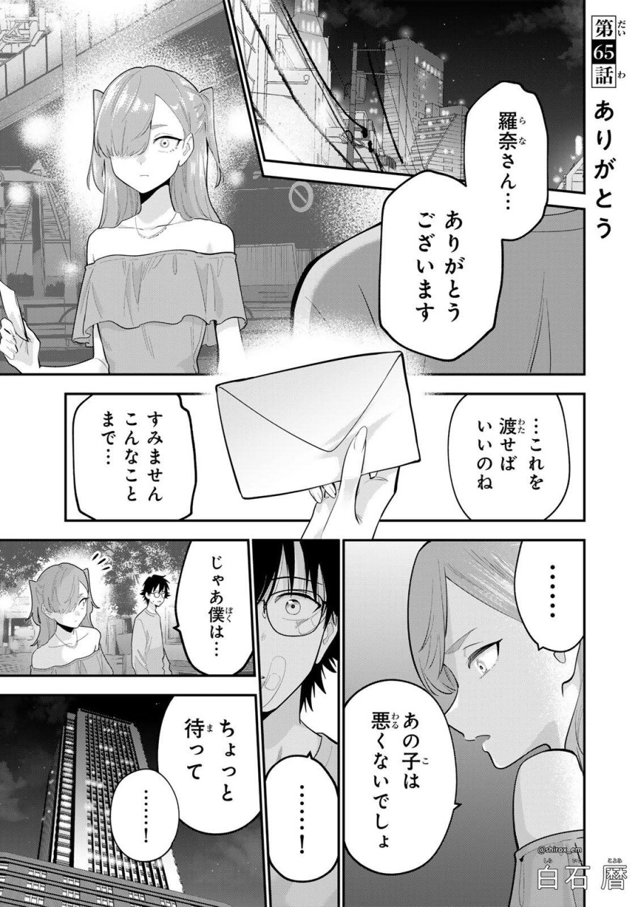おやすみ ふみさん 第65話 - Page 1