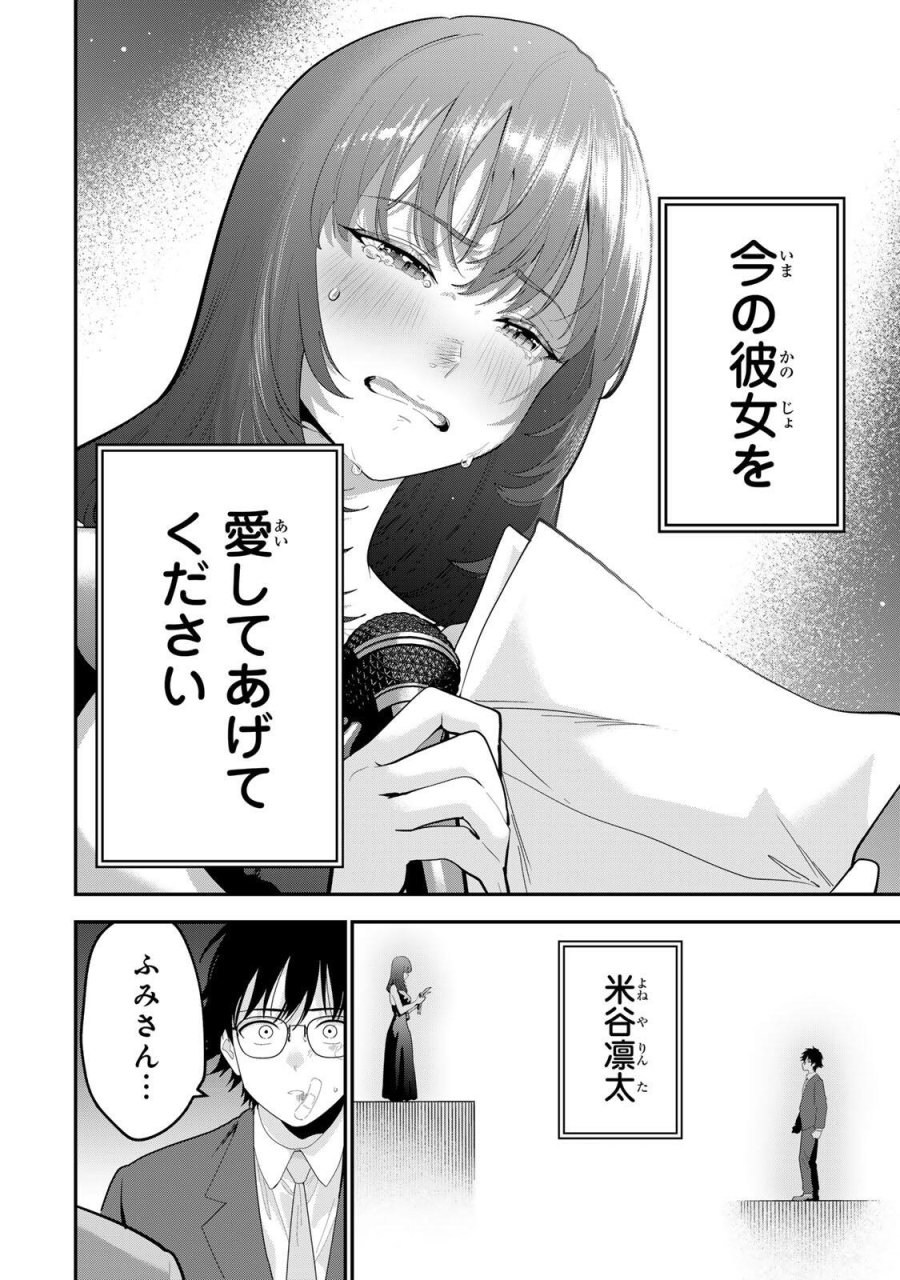 おやすみ ふみさん 第65話 - Page 12