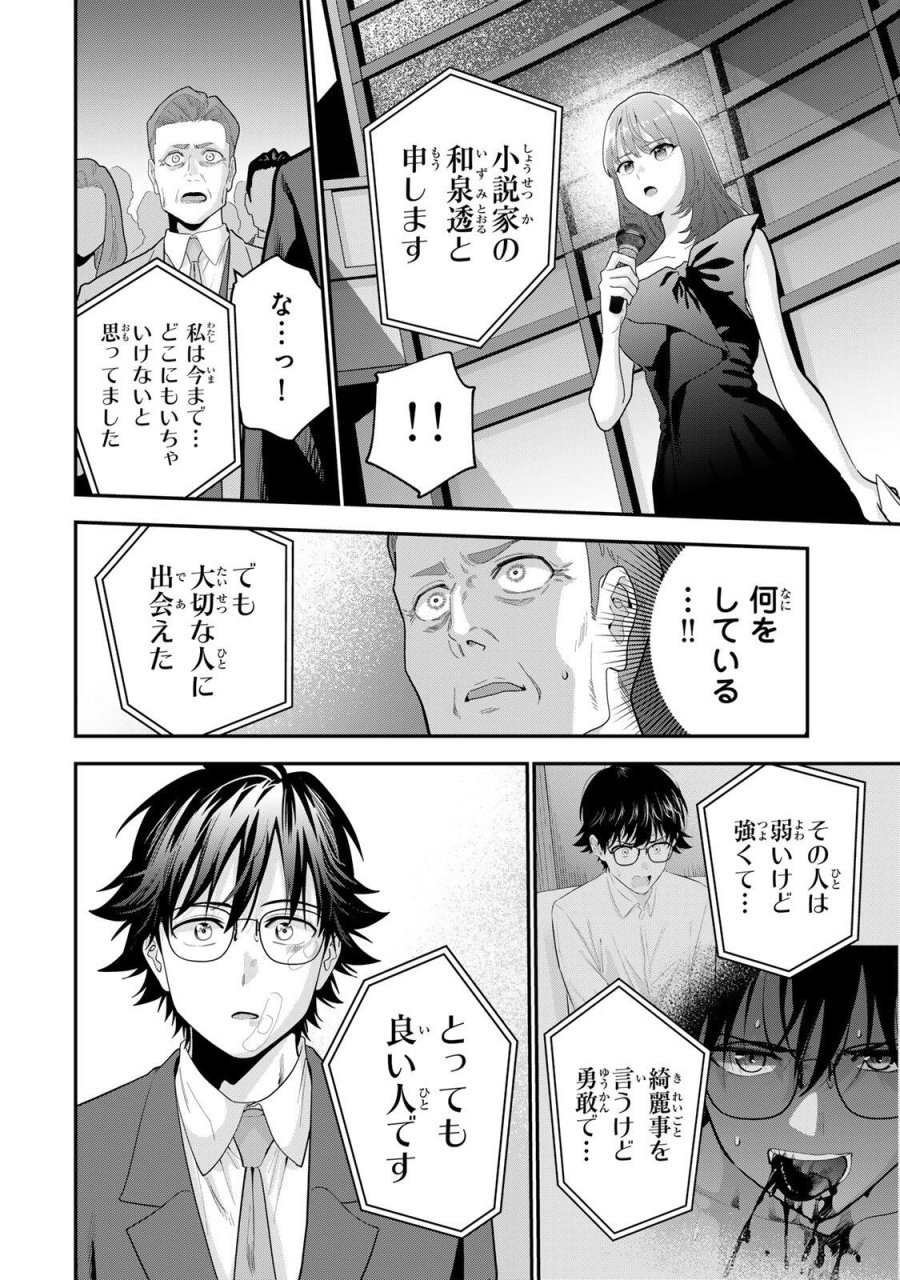 おやすみ ふみさん 第65話 - Page 14